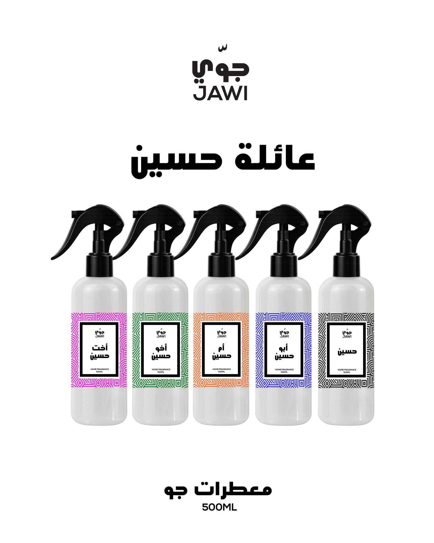 معطرات جو – عائلة حسين
