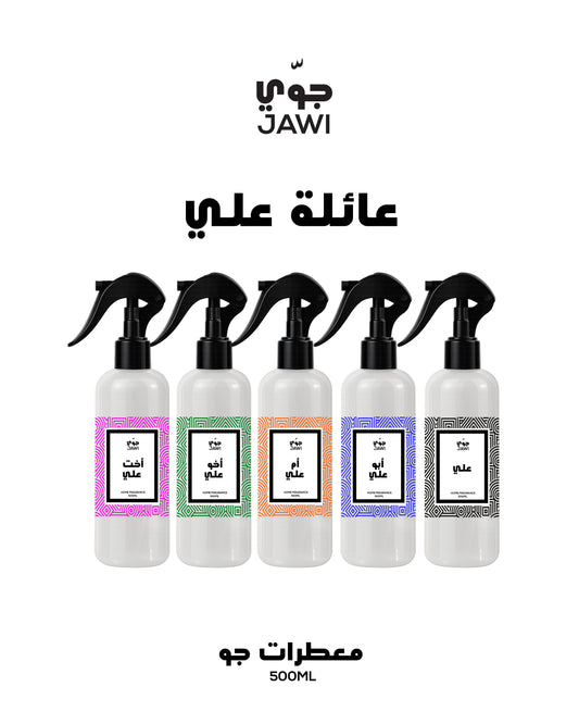 معطرات جو – عائلة علي