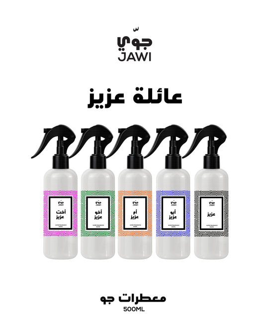 معطرات جو – عائلة عزبز