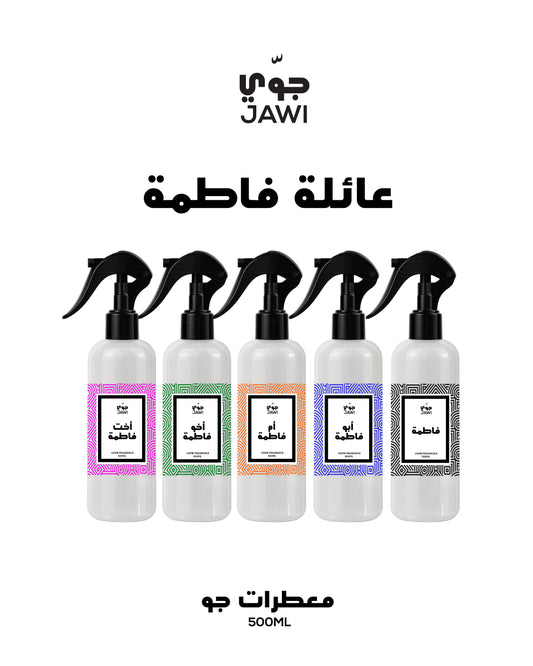 معطرات جو – عائلة فاطمة