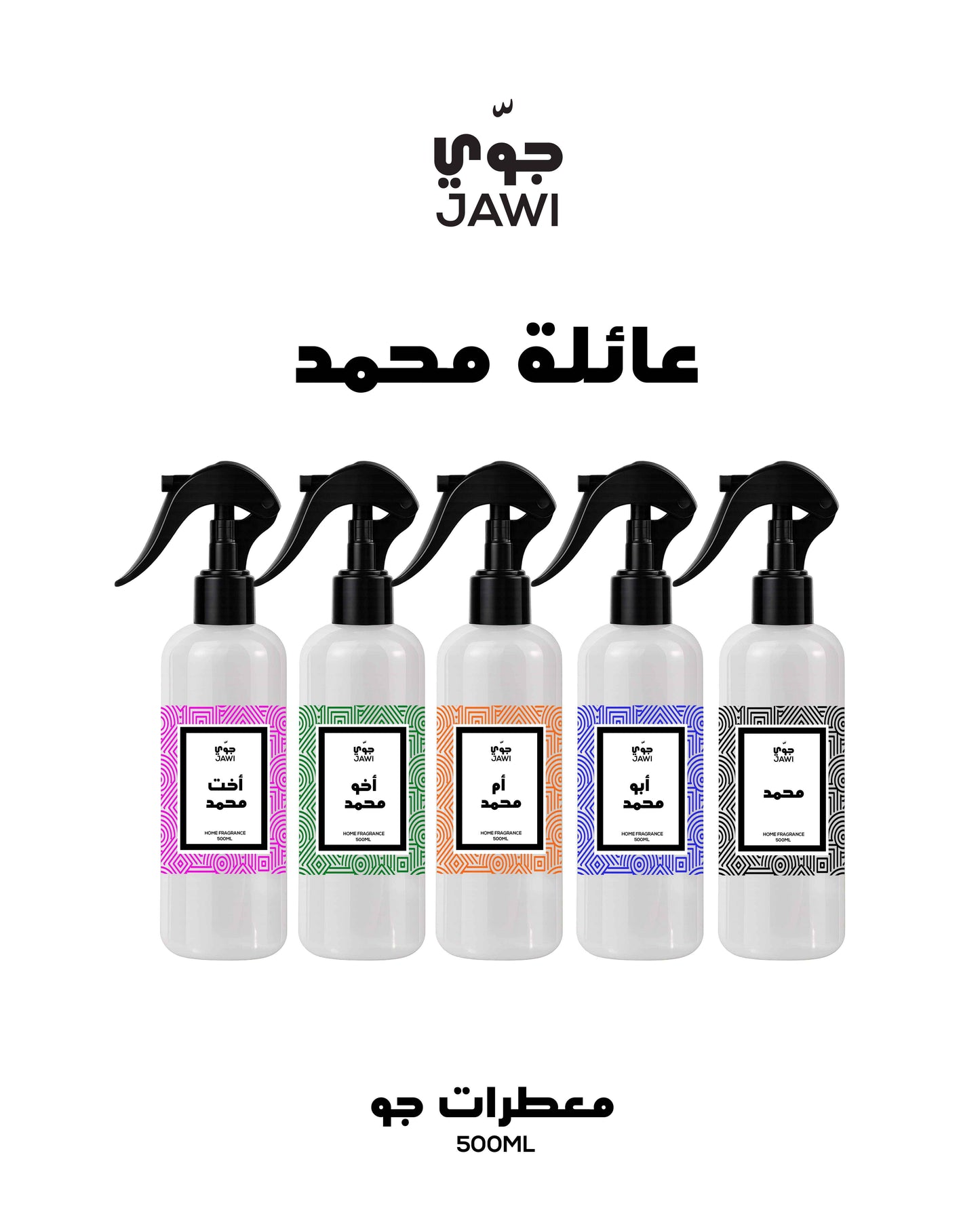 معطر جو - عائلة محمد